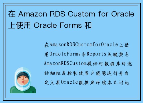 在 Amazon RDS Custom for Oracle 上使用 Oracle Forms 和 